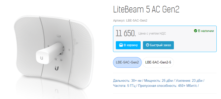 Хотспот LiteBeam 5 AC Gen2